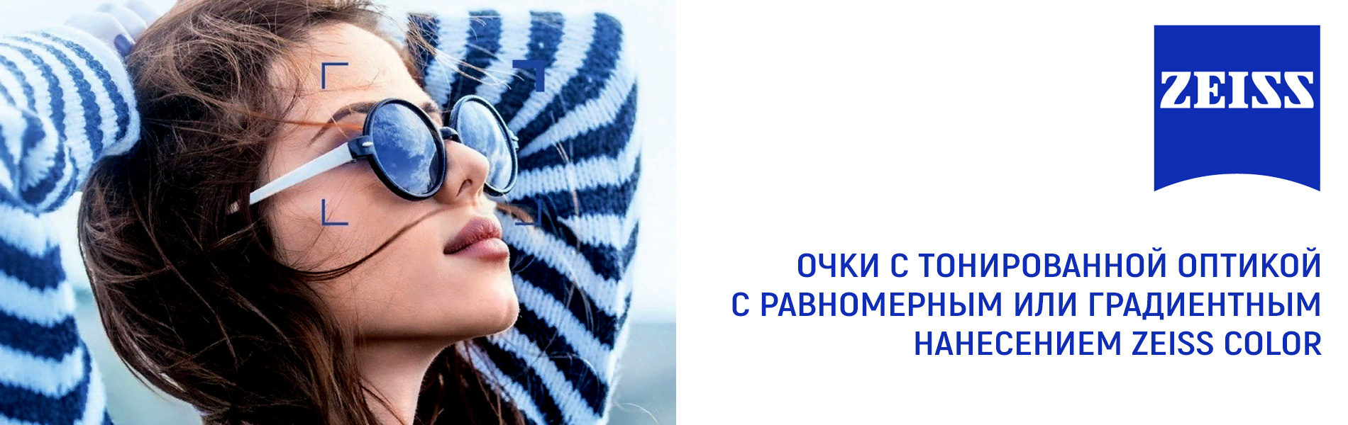 Линзы с градиентным затемнением