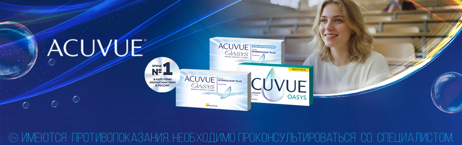 Контактные линзы